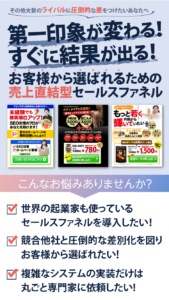 売れるセールスファネル構築支援サービス「売上直結型セールスファネル」