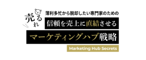 売れるセールスデザイン専門｜モノが売れる仕組みをデザインする！不易流行を活かした心の導線サイト制作【KUMATAN HOUSE（くまたんハウス）】